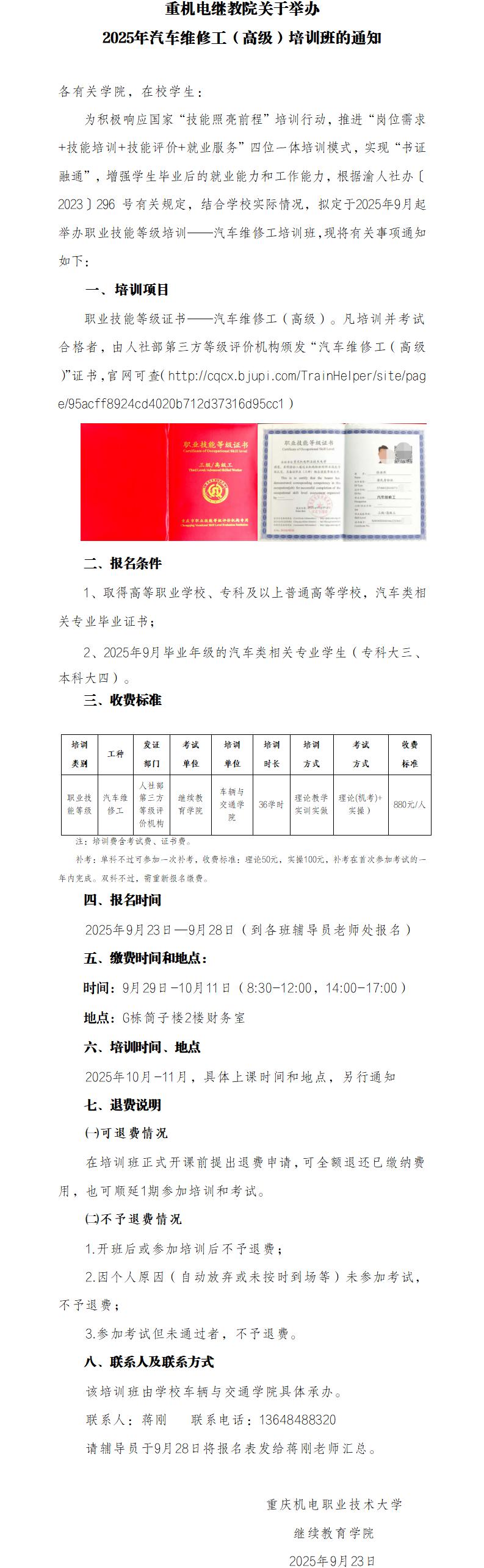 2025年汽车维修工培训班通知(2)_01