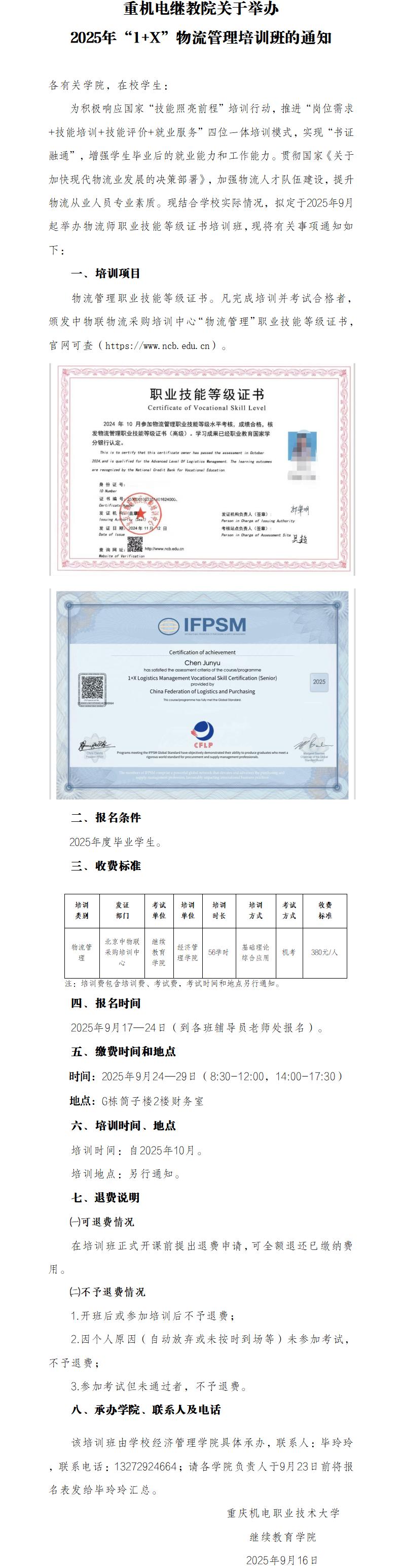 2025年9月1+X物流管理培训班招生通知(3)_01