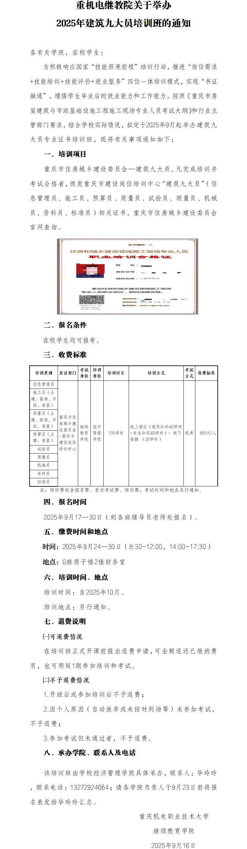 2025年9月建筑九大员培训班招生通知(3)_01
