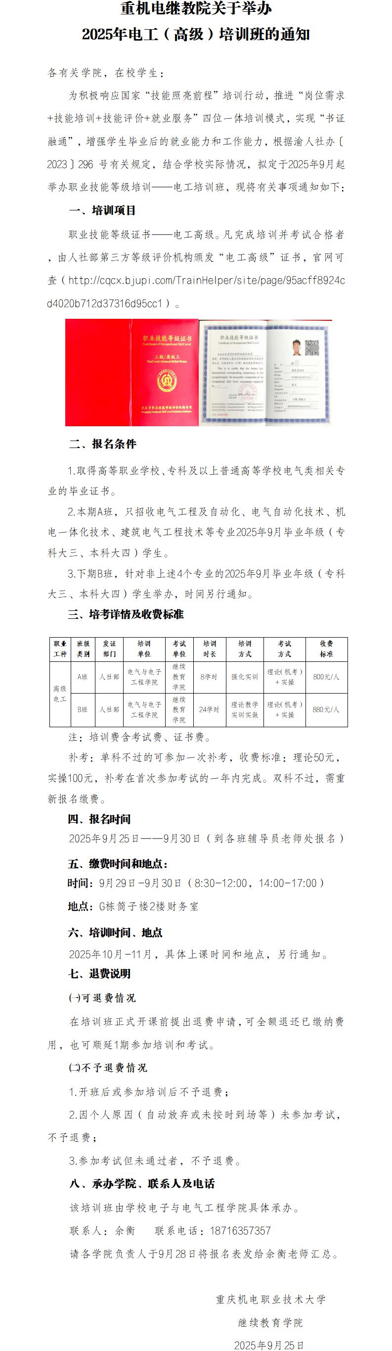 重机电继教院关于举办2025年电工（高级）培训班的通知(1)_01
