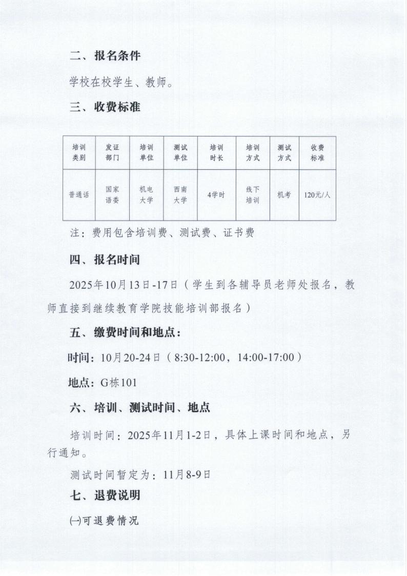 2025年普通话培训班的通知(1)_02